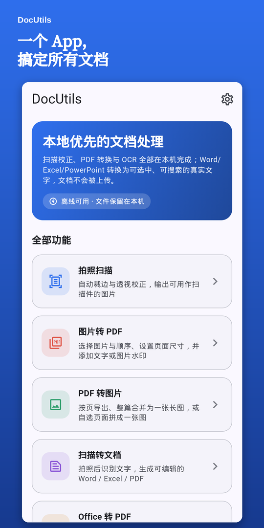 DocUtils home screen