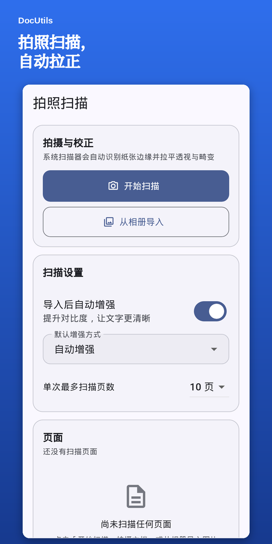 扫描