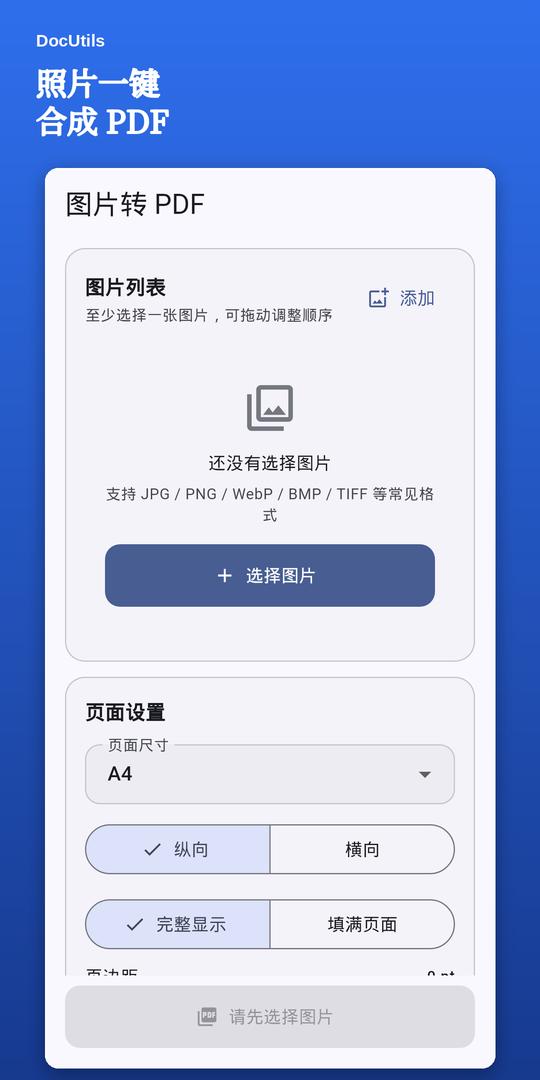 图片转 PDF