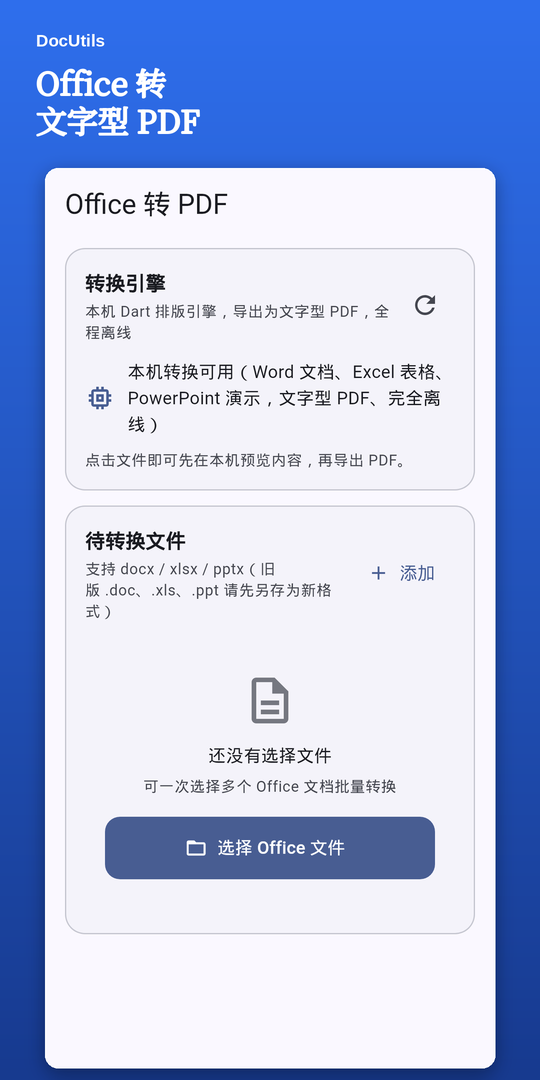 Office 转 PDF